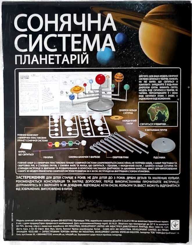 Модель сонячної системи 4M Розвиваючі іграшки Солнечная система