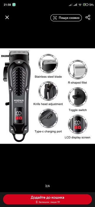 Тример для стрижки.