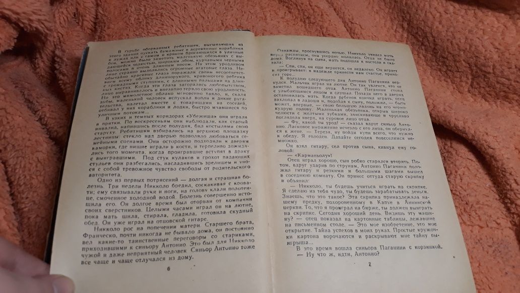 Осуждение Паганини Виноградов 1962 СССР роман старинный ретро