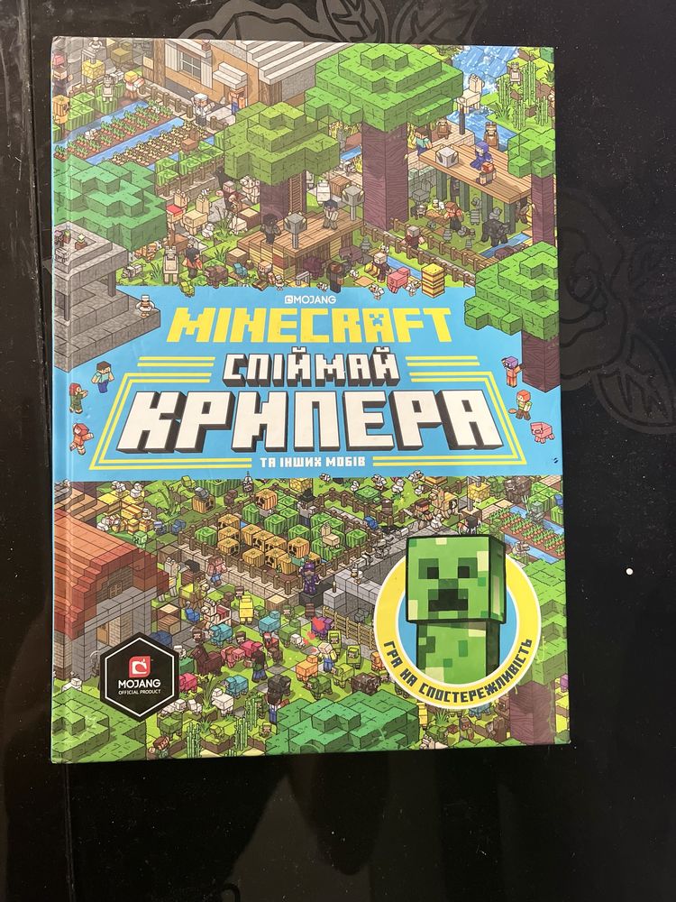 MINECRAFT. Спіймай крипера та інших мобів”