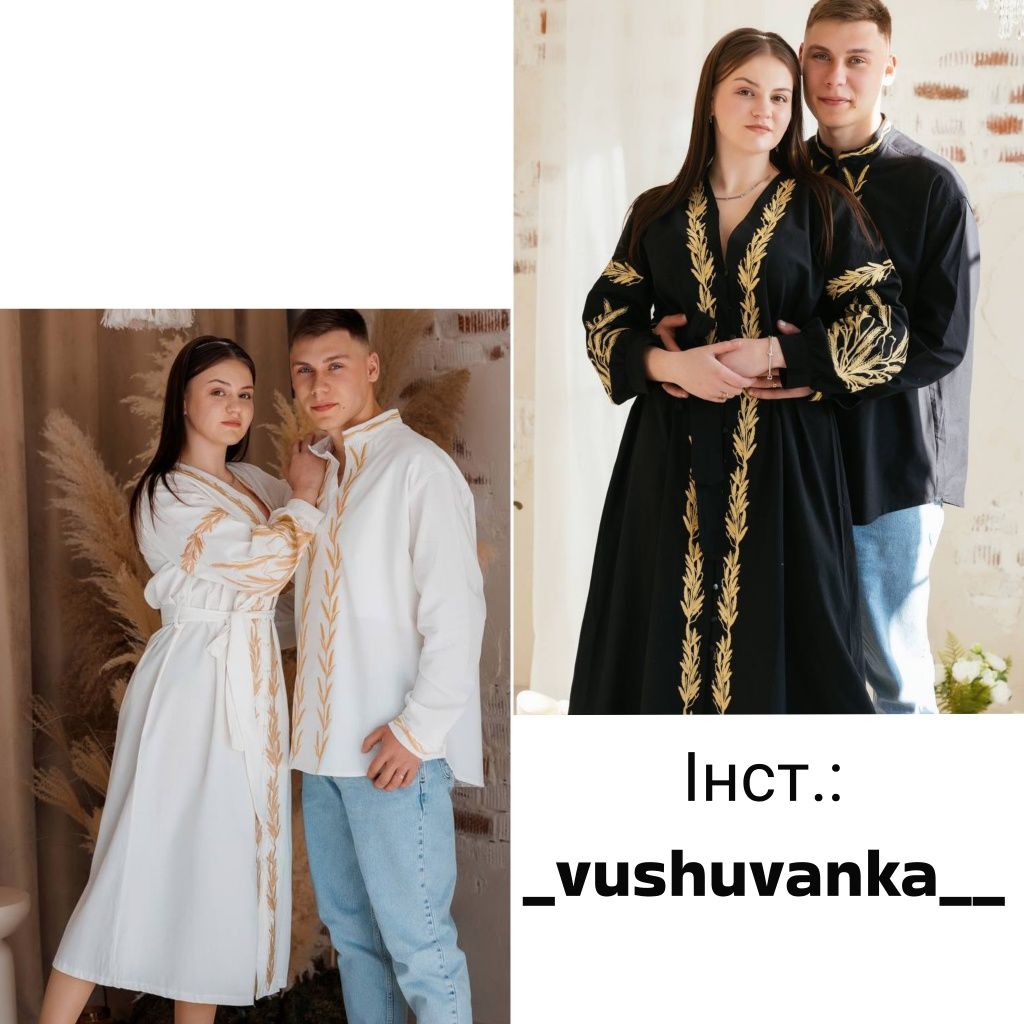 Парні вишиванки (Можна і окремо)