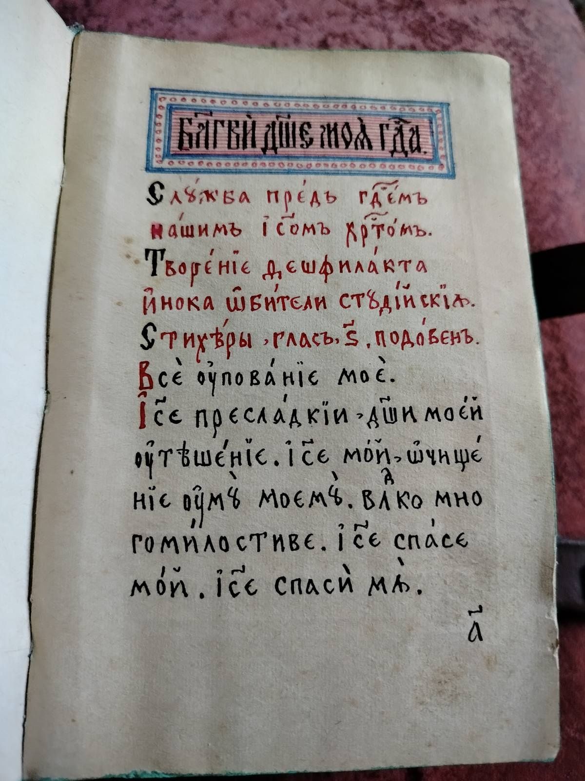 1794г Рукопись старинная религиозная книга