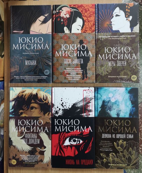 Юкио Мисима, комплект книг (можно отд)