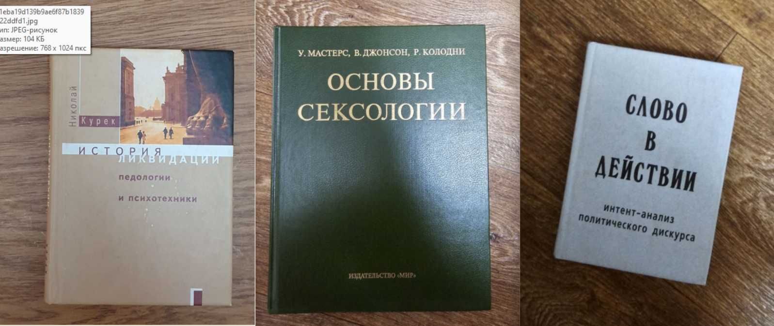 Психология (Хьелл, Польстер, Миллер, Пинк др) сексология, детские игры