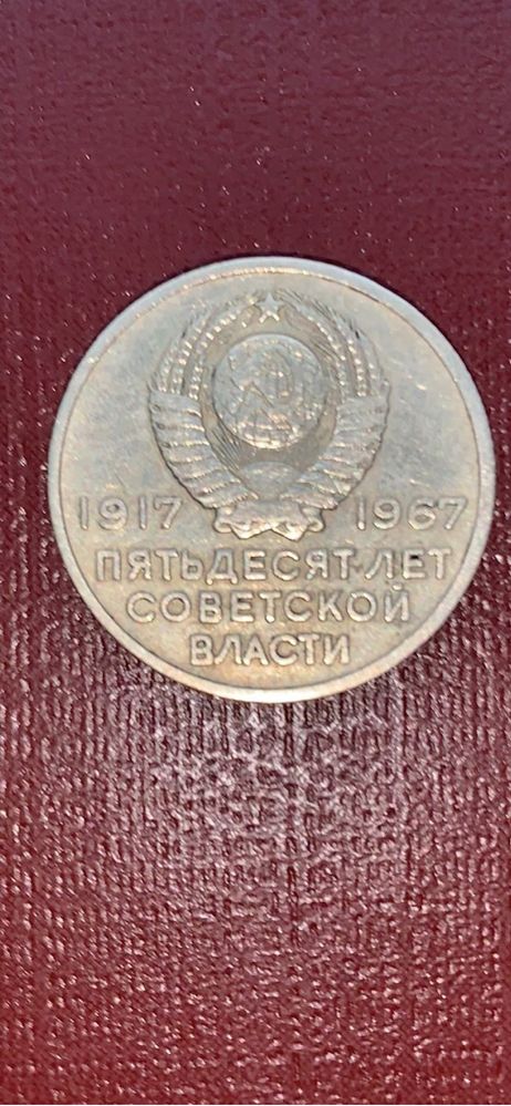 монета 20 копеек 1967 год