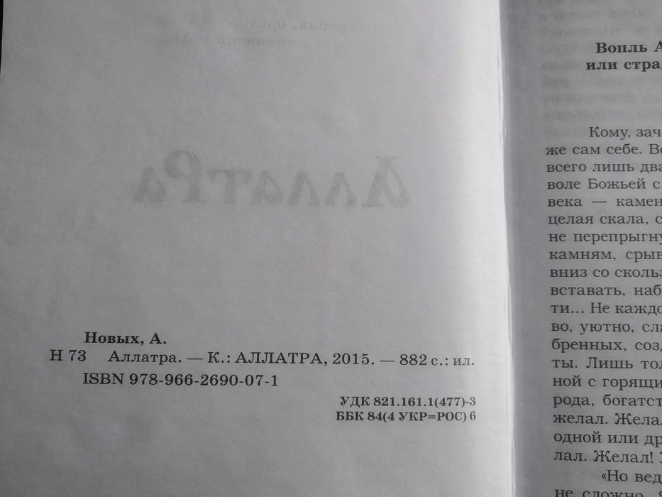 Анастасия Новых "АллатРа" 2015 г., 882 стр., НОВАЯ