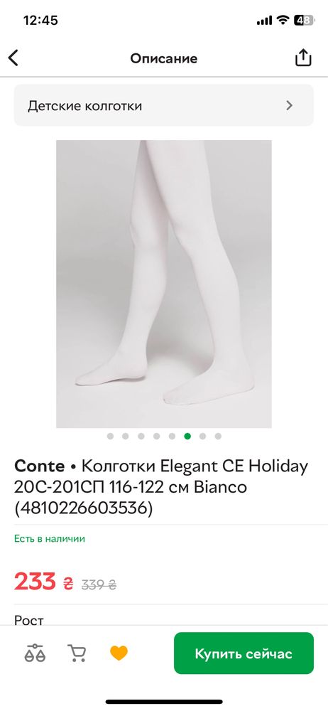 Колготки Conte Elegant CE Holiday, 116-122 см