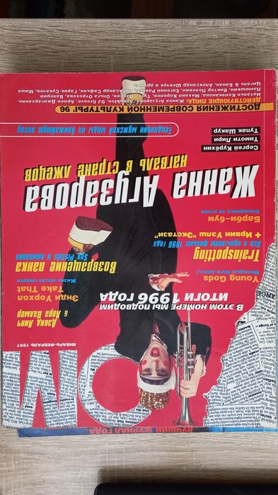 Журнал ОМ. Глянець.