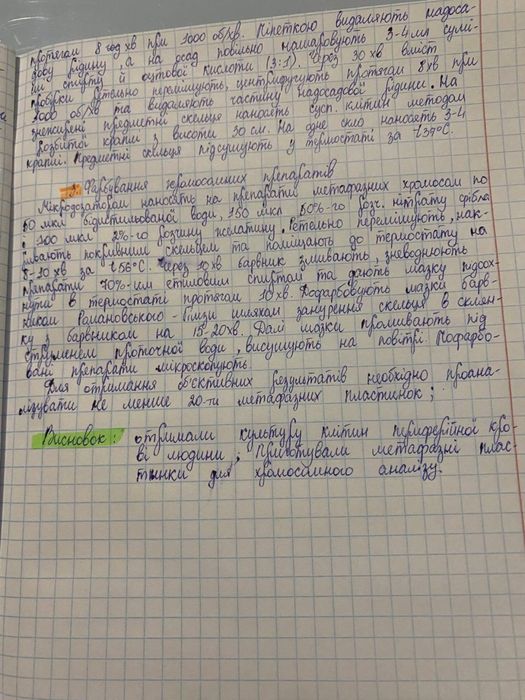 Коспекти від руки, лабораторні, література, українська мова