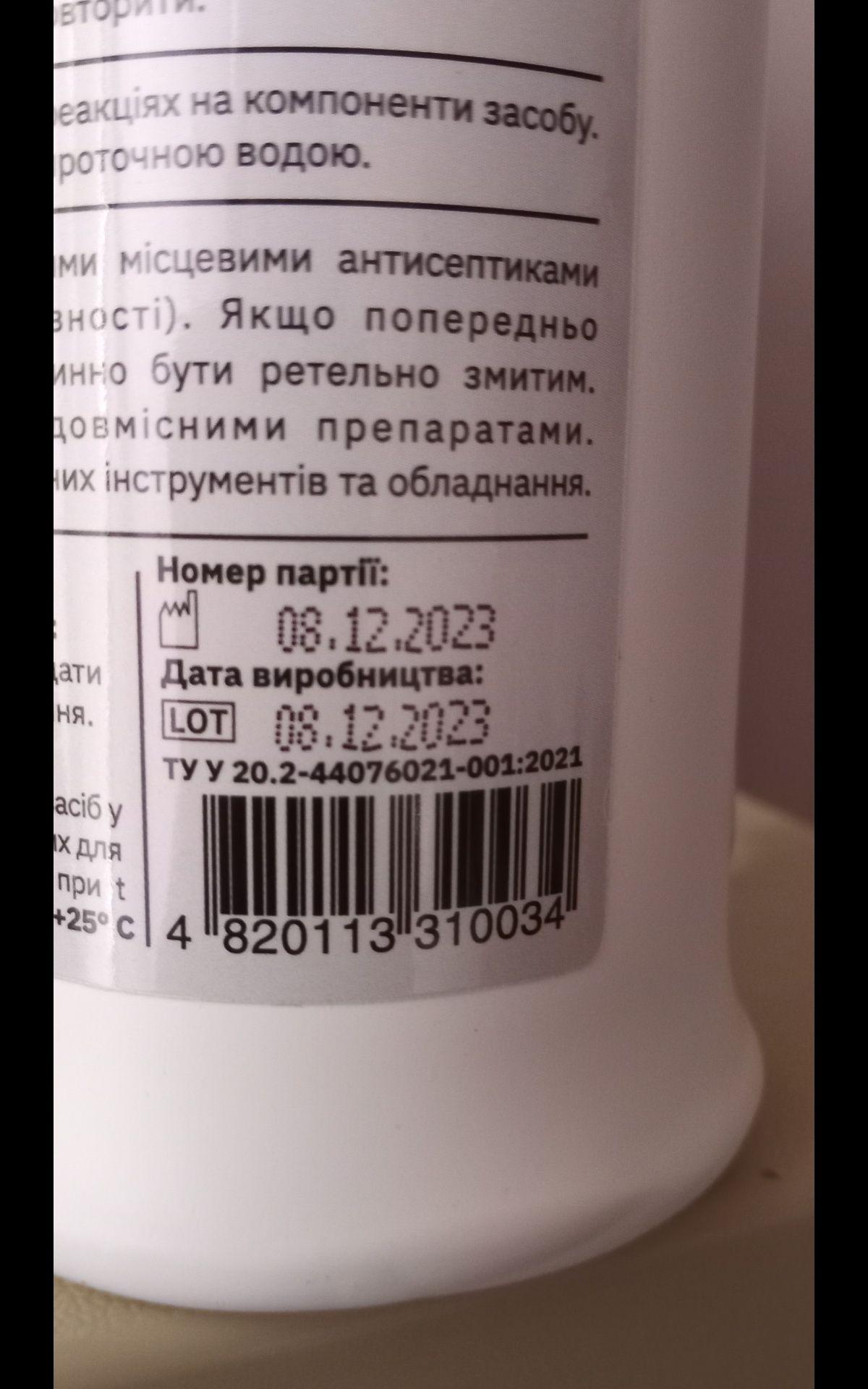 Пенка антибактериальная для дезинфекции кожи.Пена для против пролежней