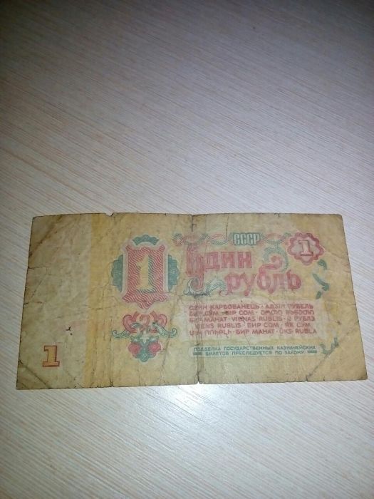 1 рубель 1961 года.