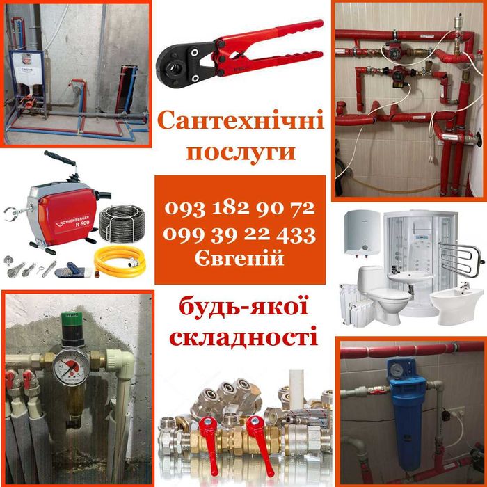 Сантехнік із досвідом допоможе швидко та якісно
