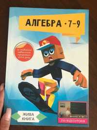 продаю підручник з алгебри для учнів 7-9  класів