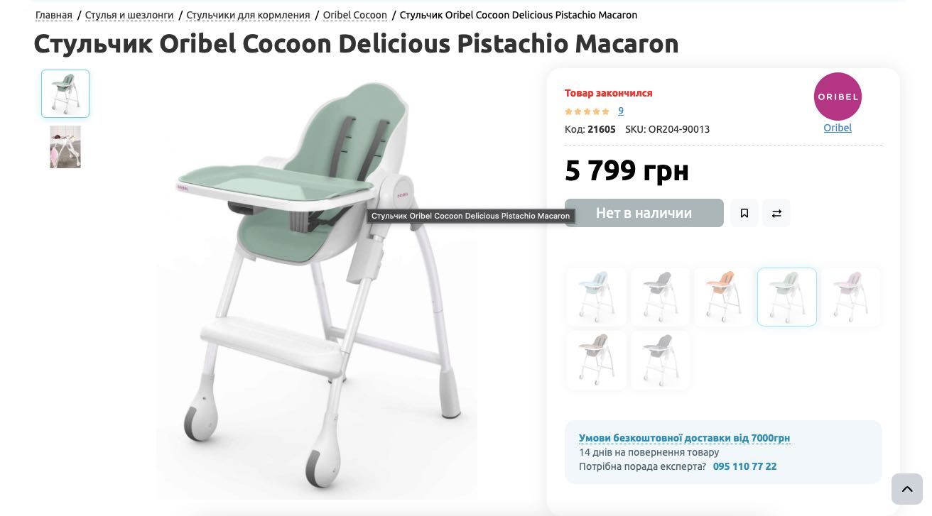 Стульчик Oribel Cocoon Delicious Pistachio Macaron