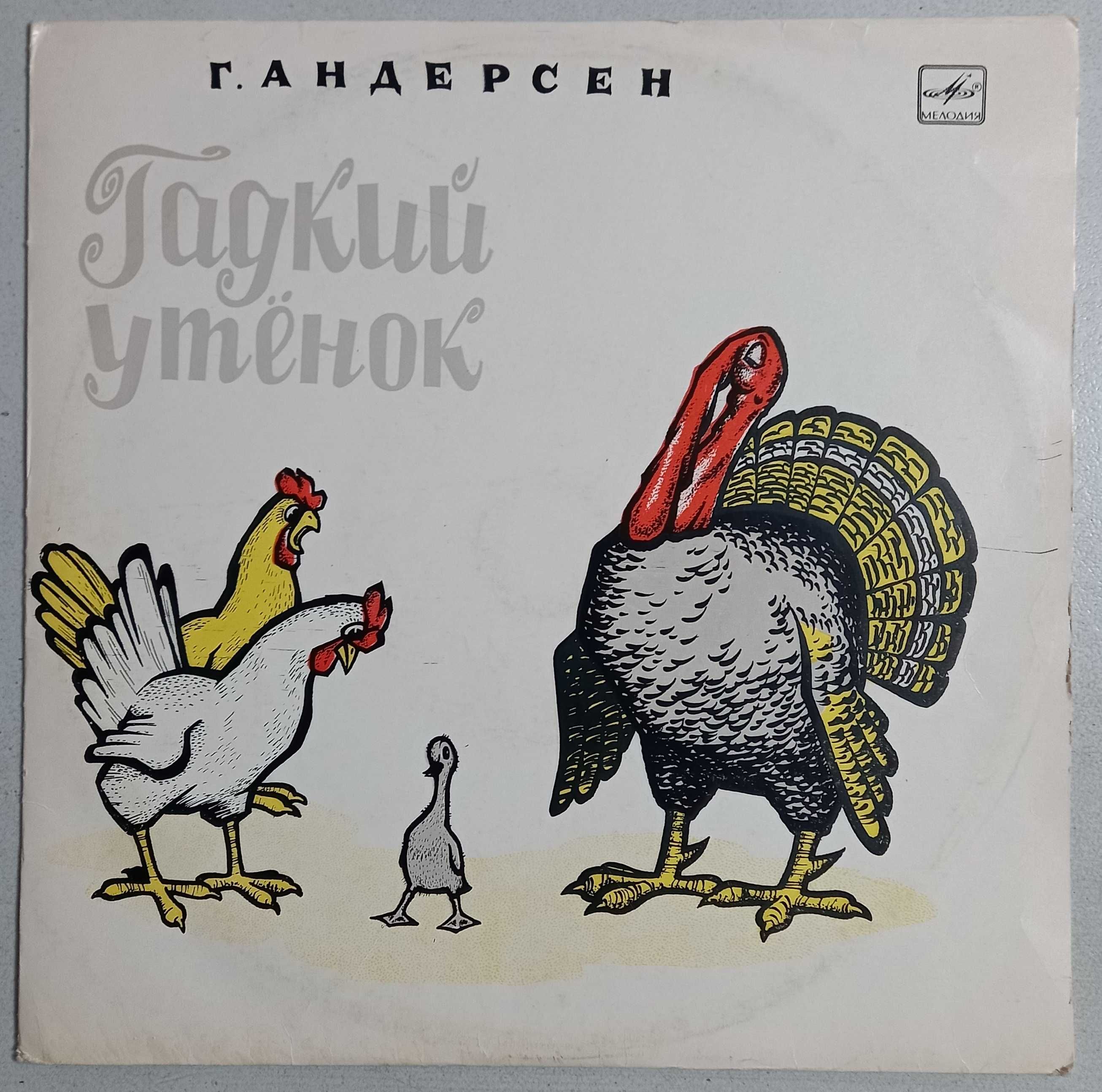 Пластинки для детей: Сказки, Инсценировки, ф-ма "Мелодия"