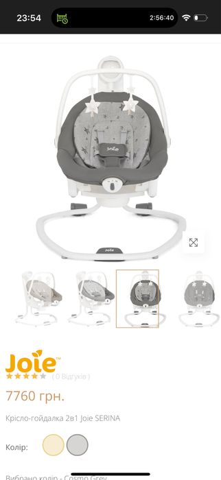 Заколисуючий центр/ шезлонг/ гойдалка Joie serina 2in1