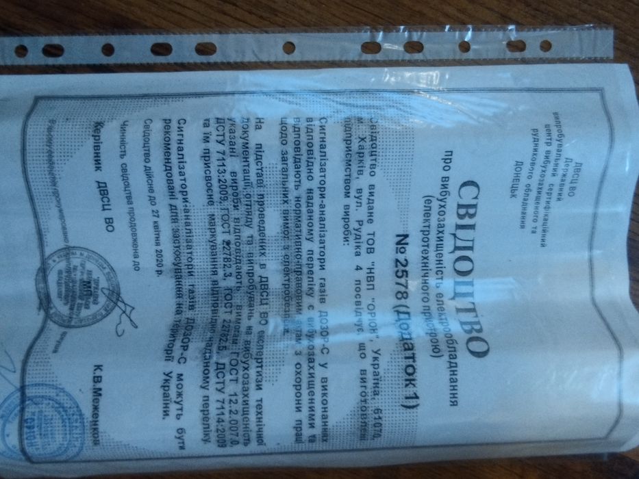 Analizator gazów Dozor-S-PV