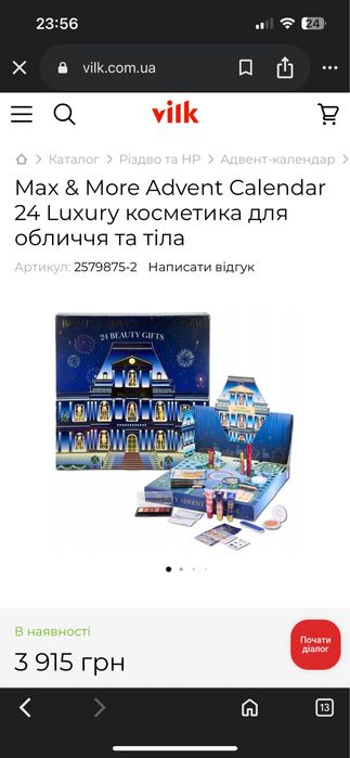 Адвент каленлар з косметики