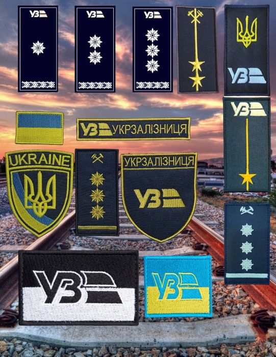 Погони УЗ, шеврони УЗ,планочки ЖД