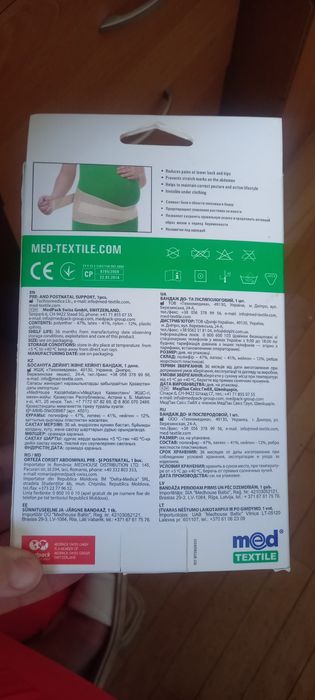 Бандаж, пояс для вагітних, беременних