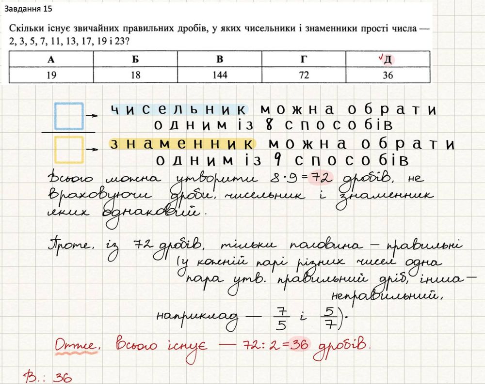 Репетитор з математики ОНЛАЙН (4-9 клас)
