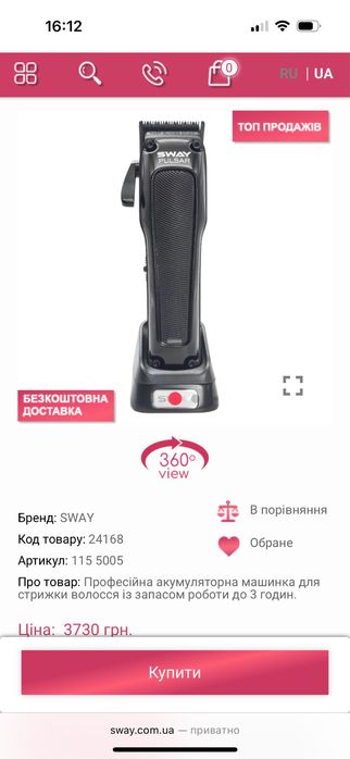 Машинка для стрижки