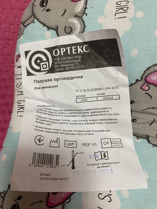 Подушка ортопелична для немовлят при кривошиї