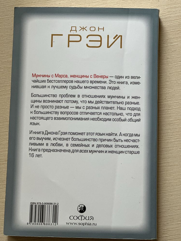Книга Мужчины с Марса , Женщины с Венеры