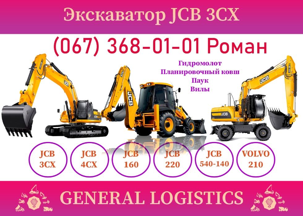 Оренда телескопічного навантажувача екскаватора JCB 540-140