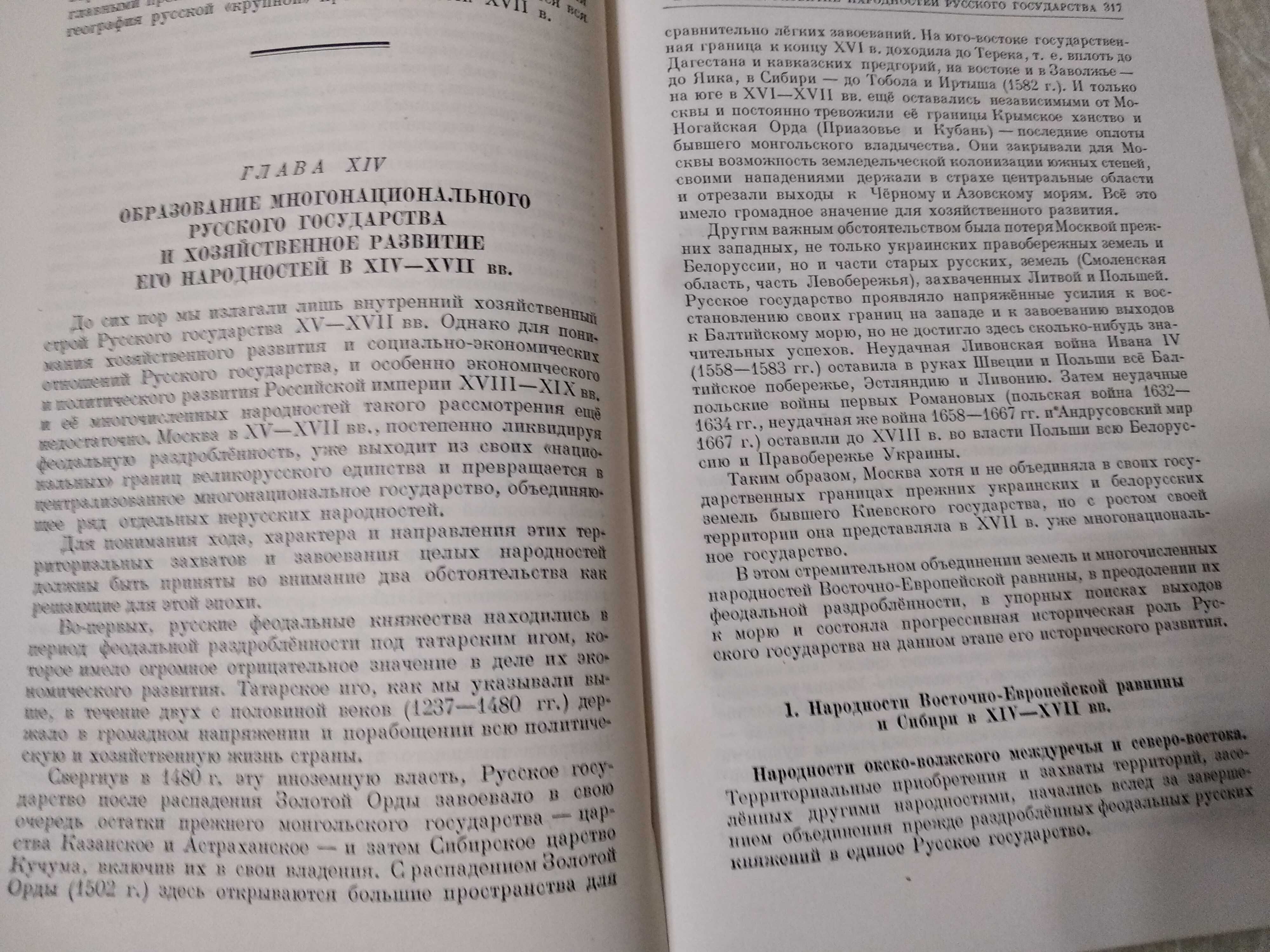 История народного хозяйства СССР. Т. 1. 1950