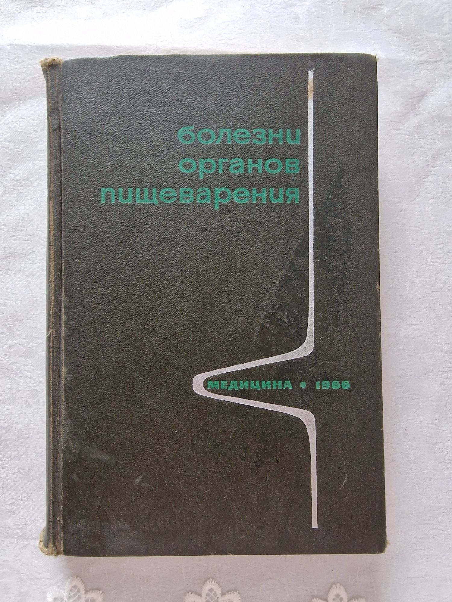 Хвороби огранів травлення