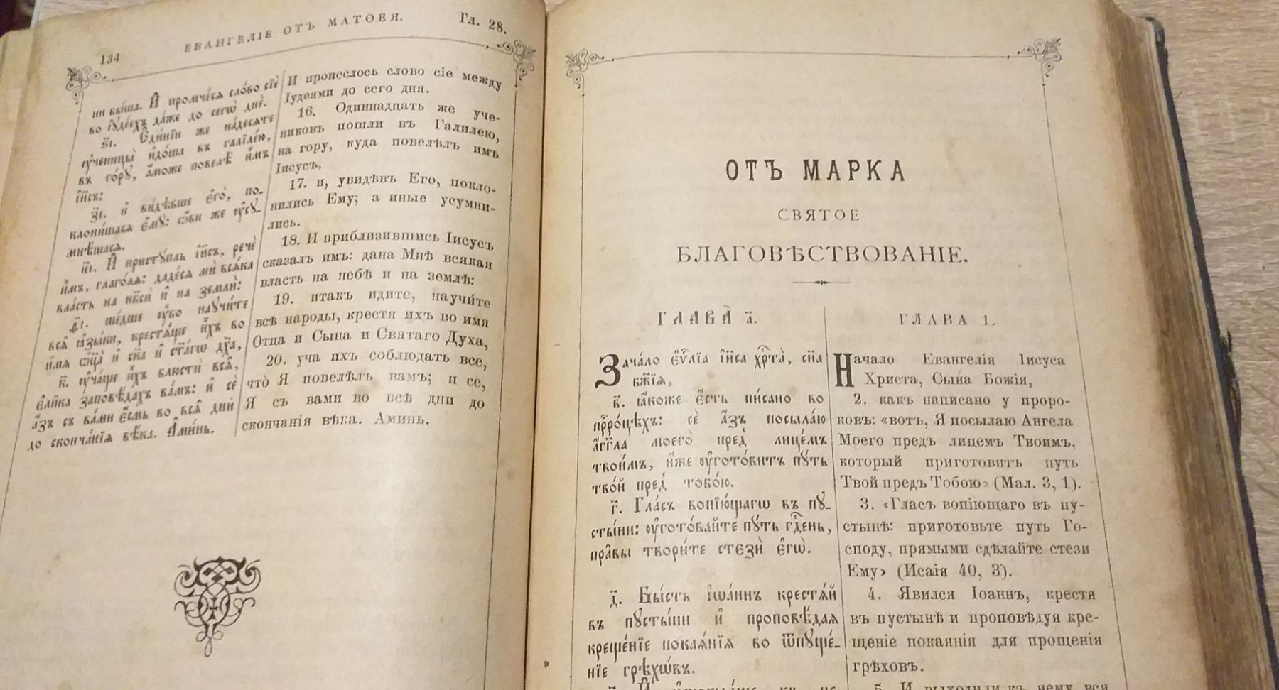 Святое Евангелие 1907г Религиозная Старая книга