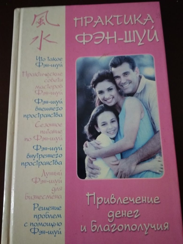 Книга фэн-шуй