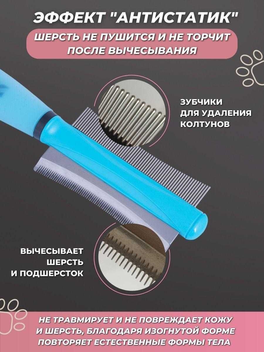 Щетка расческа  фурминатор Dele, 2 в 1