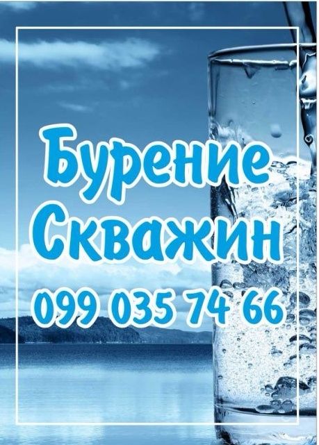 Буріння свердловин на воду під ключ