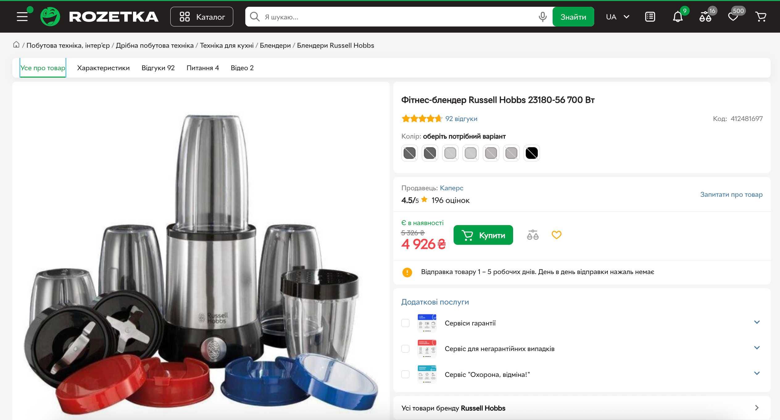 Блендер Russell Hobbs Nutri Boost 5 стаканів/2ножі/з кришками (новий)