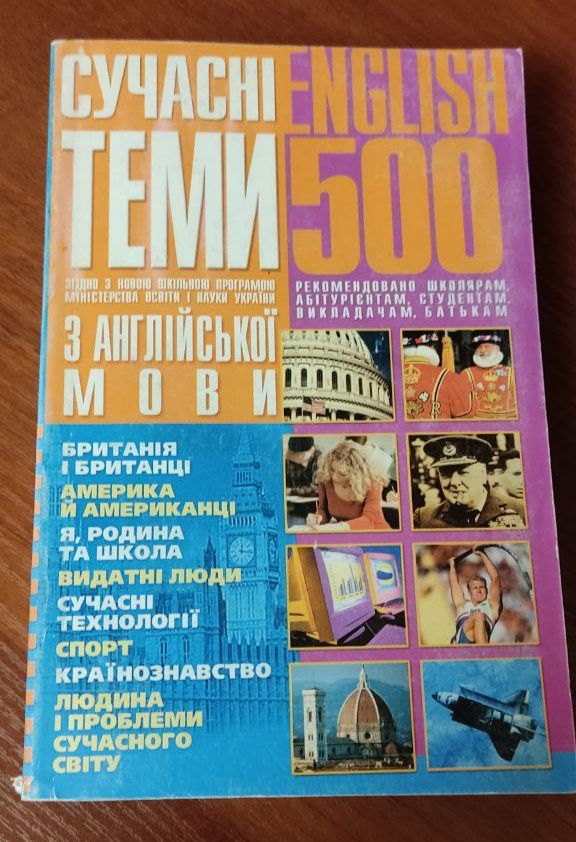 Білінгвальна книга, підручник, теми з англійської мови, English book