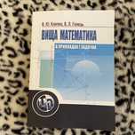 підручник «вища математика»