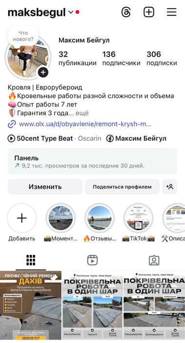 Ремонт Крыш! Мягкая Кровля! Еврорубероид!