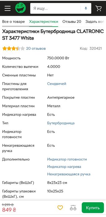 Продам Сендвичницу CLATRONIC