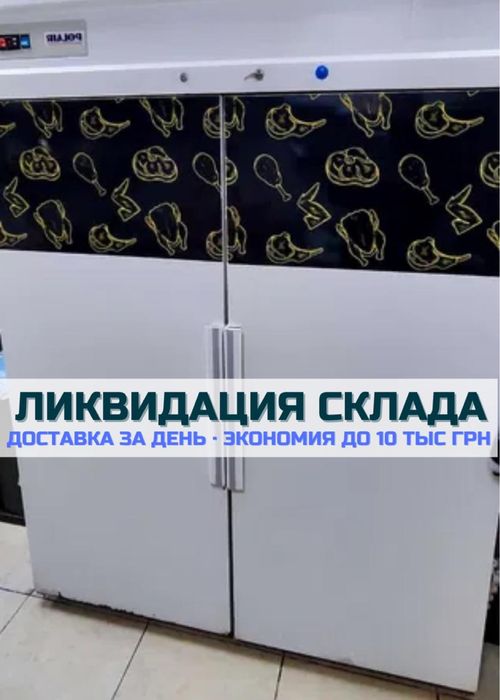 ‼️‼️РОЗПРОДАЖ‼️Терміново продам холодильну шафу 1400 л ДЛЯ МАГАЗИНУ