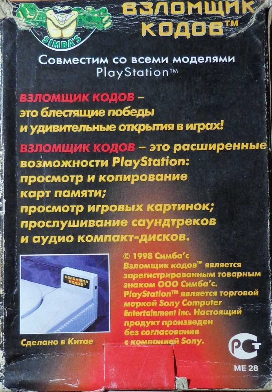 Ігрові диски для PS1