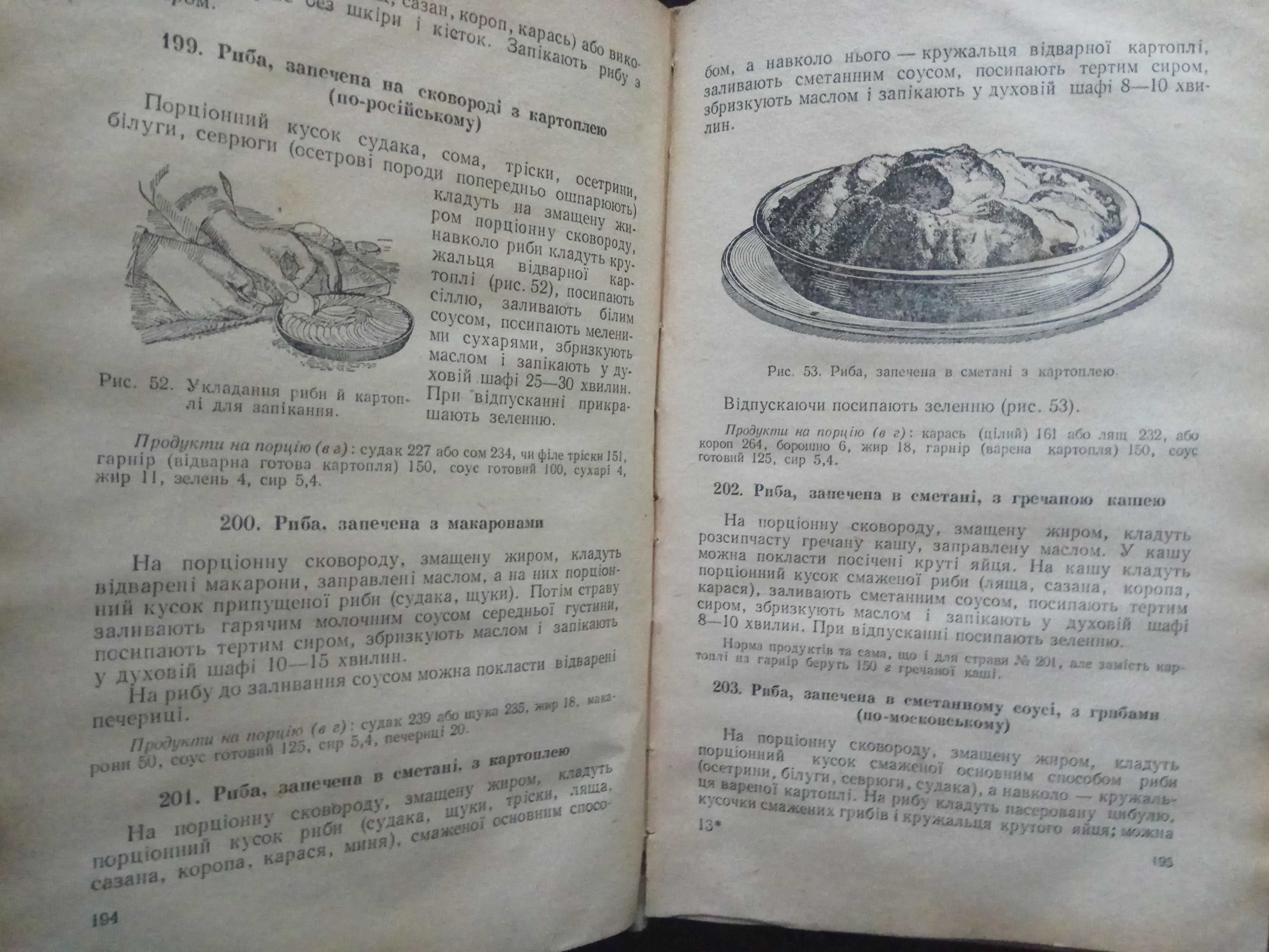 Кулинария 1959г. Англо-русский словарь 1986г.