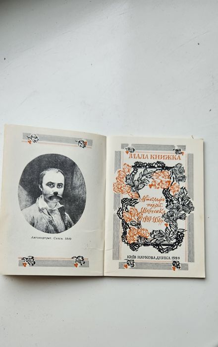 Захалявна книжка Т. Шевченка