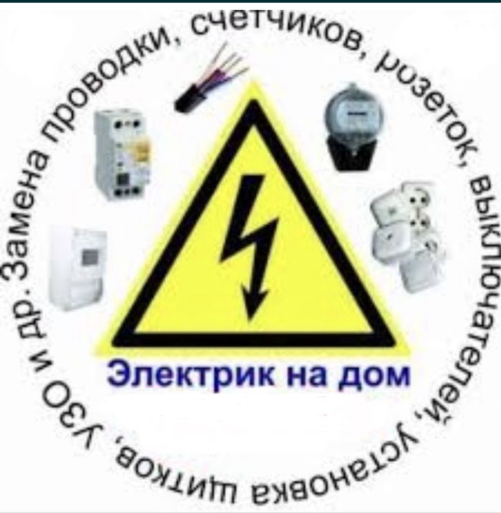 Кабель электрик