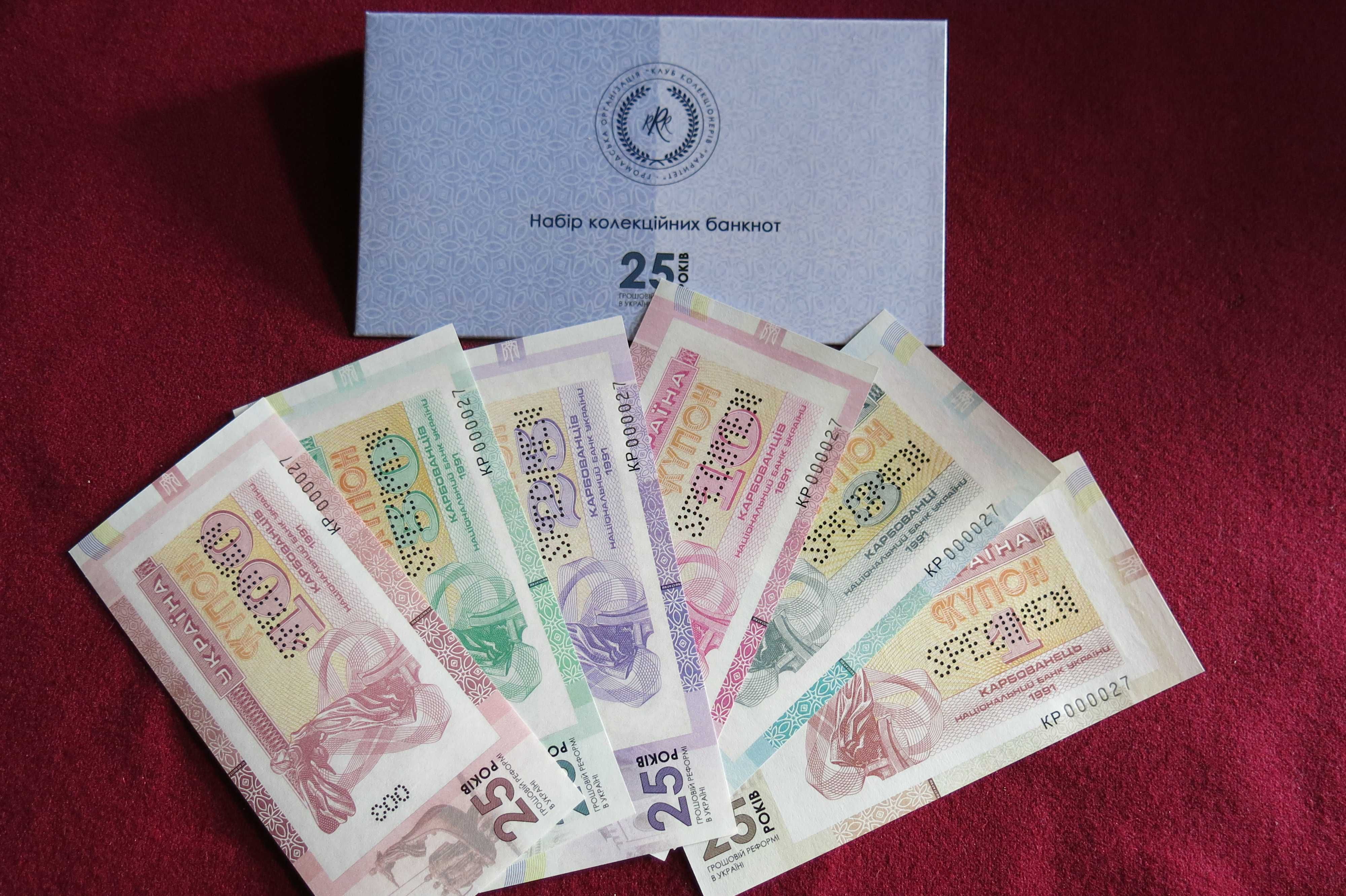 Сувенірні банкноти 25 років грошової реформи (серія КР)