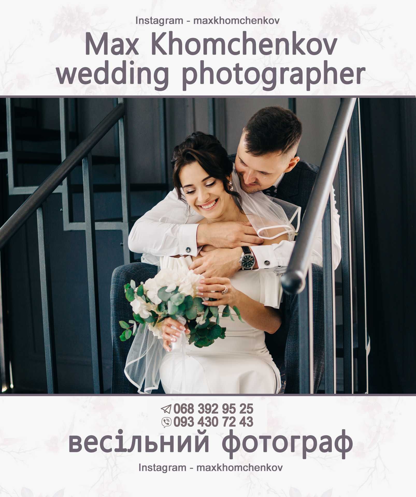 Фотограф на весілля, сімейний