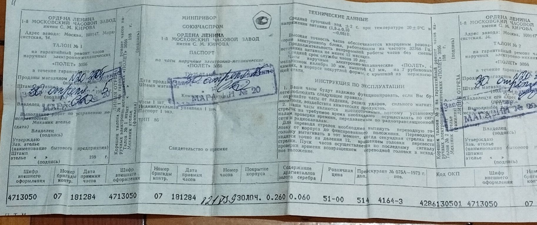 Наручные электронно-механические часы «ПОЛЕТ»