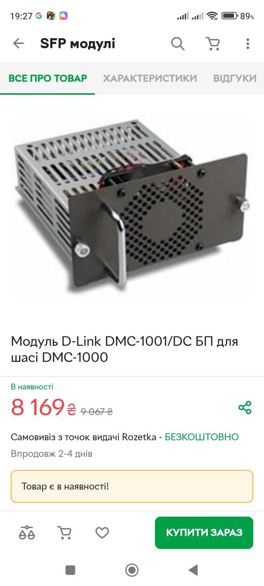 Модуль D-Link DMC 1001