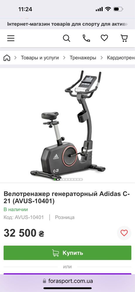 Велотренажер генераторный Adidas C-21 (AVUS-10401)